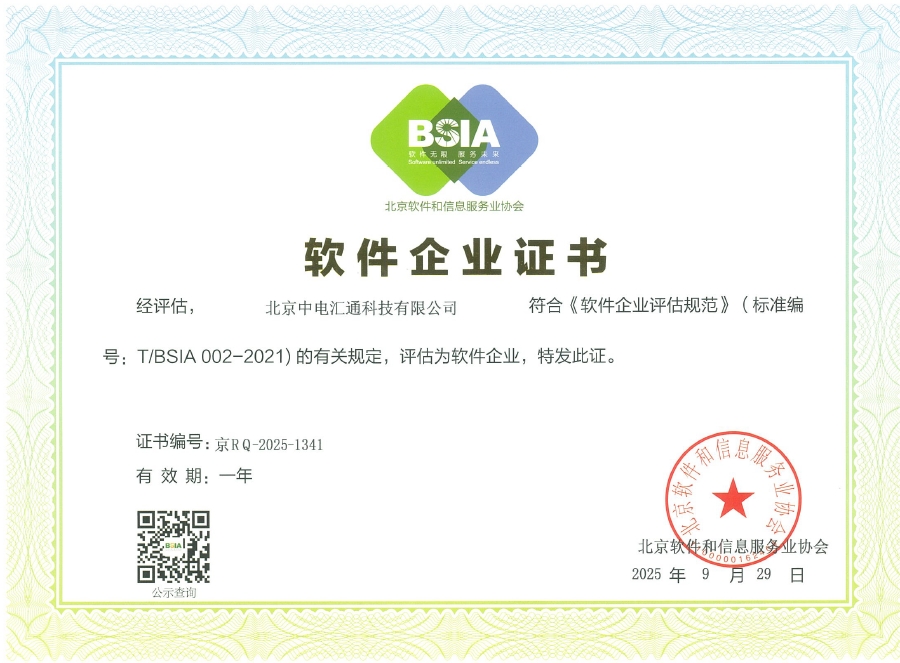 软件企业证书